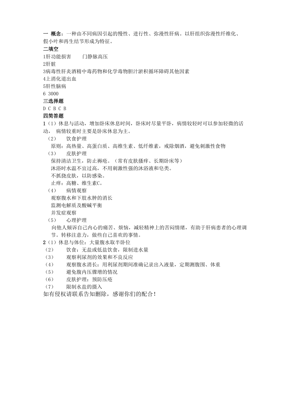 肝硬化试题答案_第1页