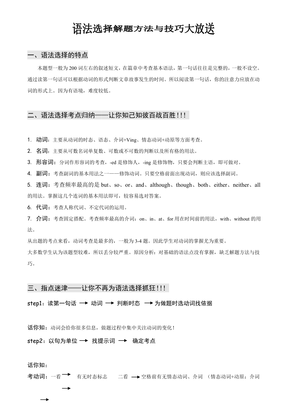 广州中考语法选择方法和技巧_第1页