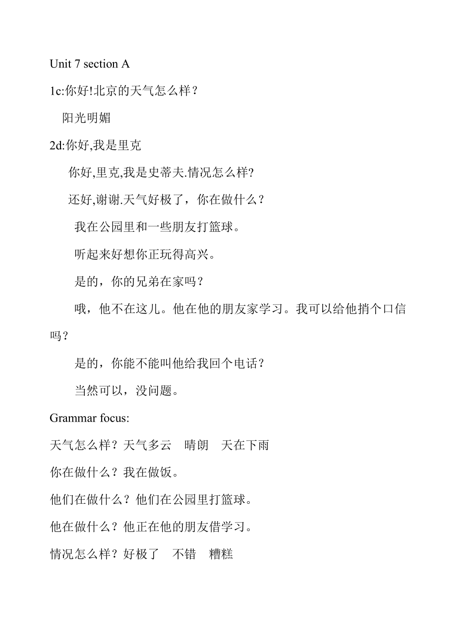 2013春新人教版七年级英语下册78单元课文翻译16开_第1页