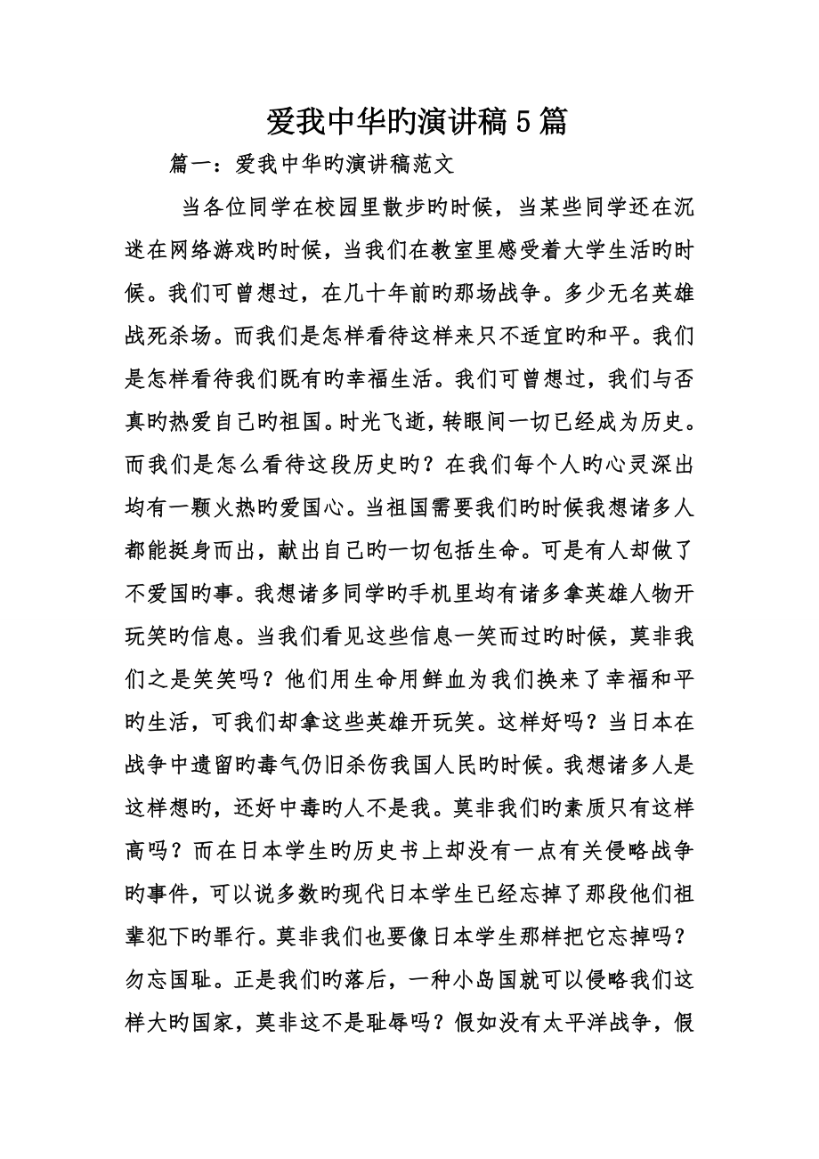 爱我中华的演讲稿篇_第1页