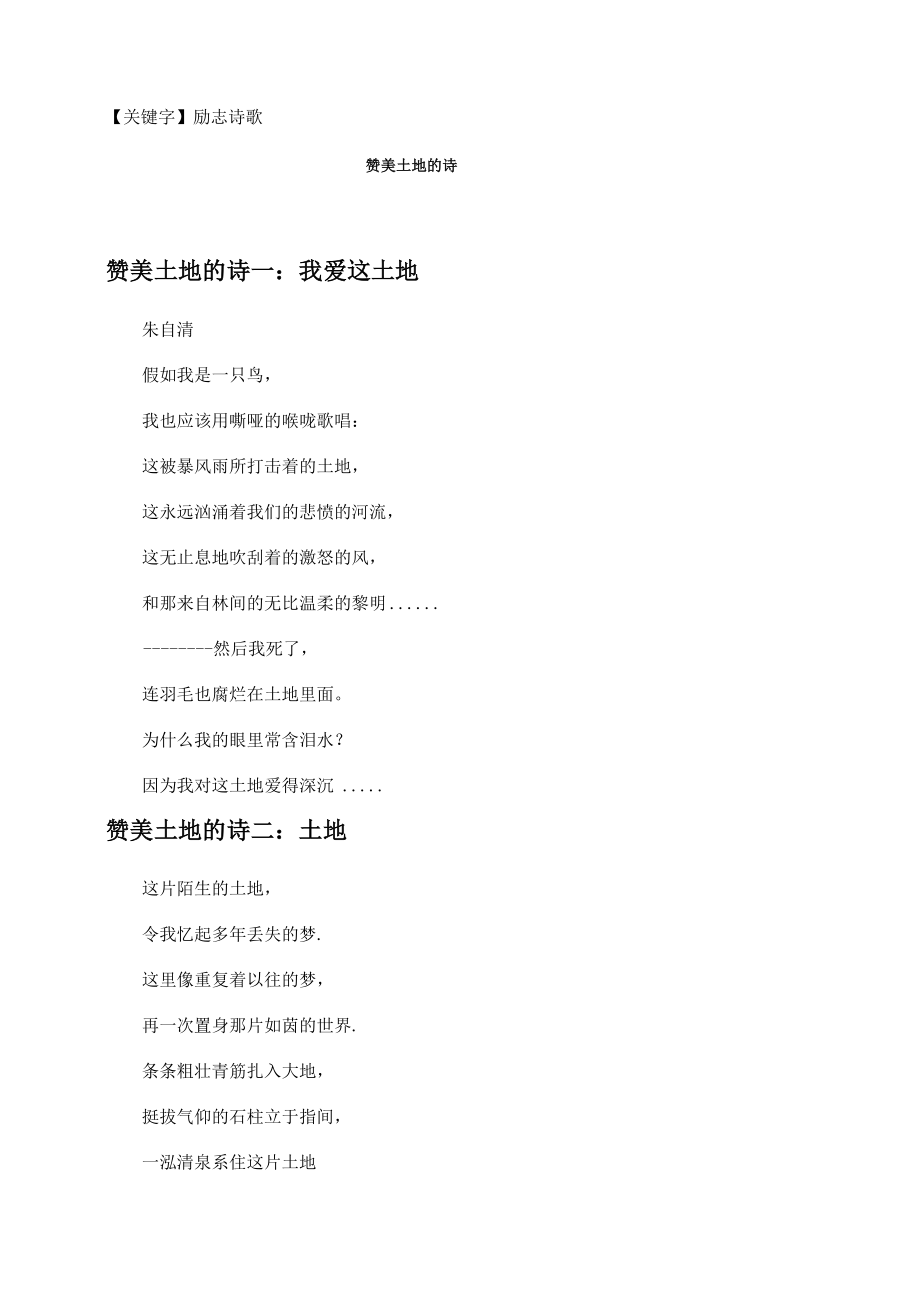 赞美土地的诗_第1页