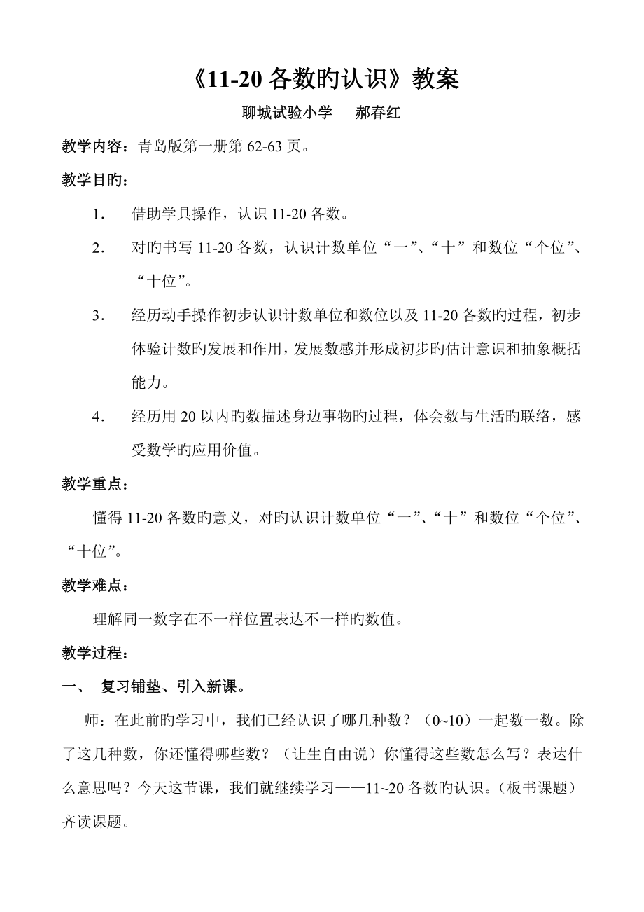 各数的认识复制_第1页