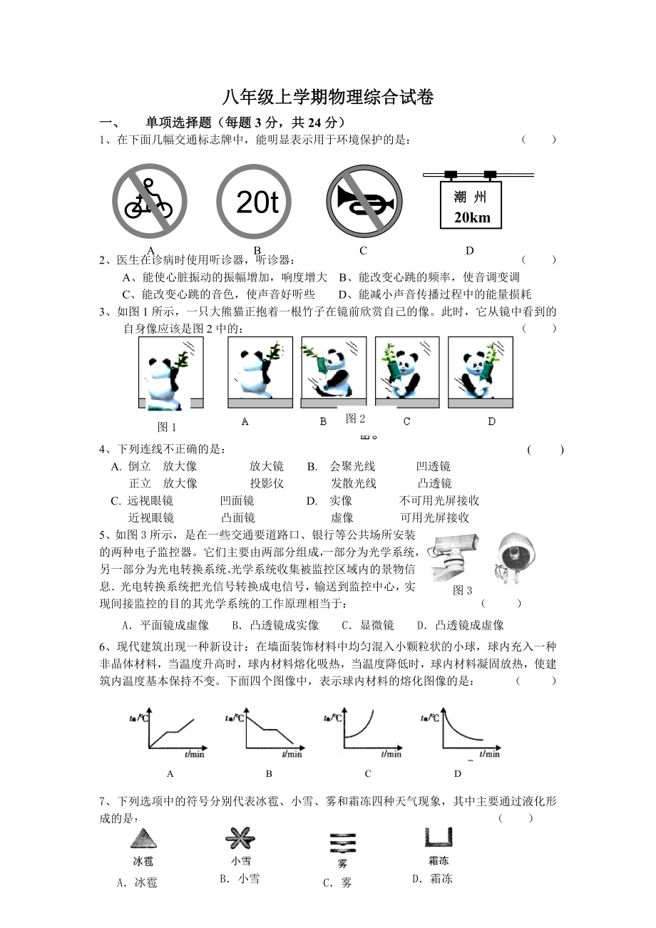 八年级(人教版)第一学期期末_第1页