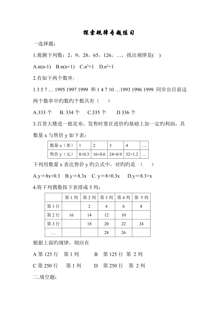 探索与表达规律练习_第1页