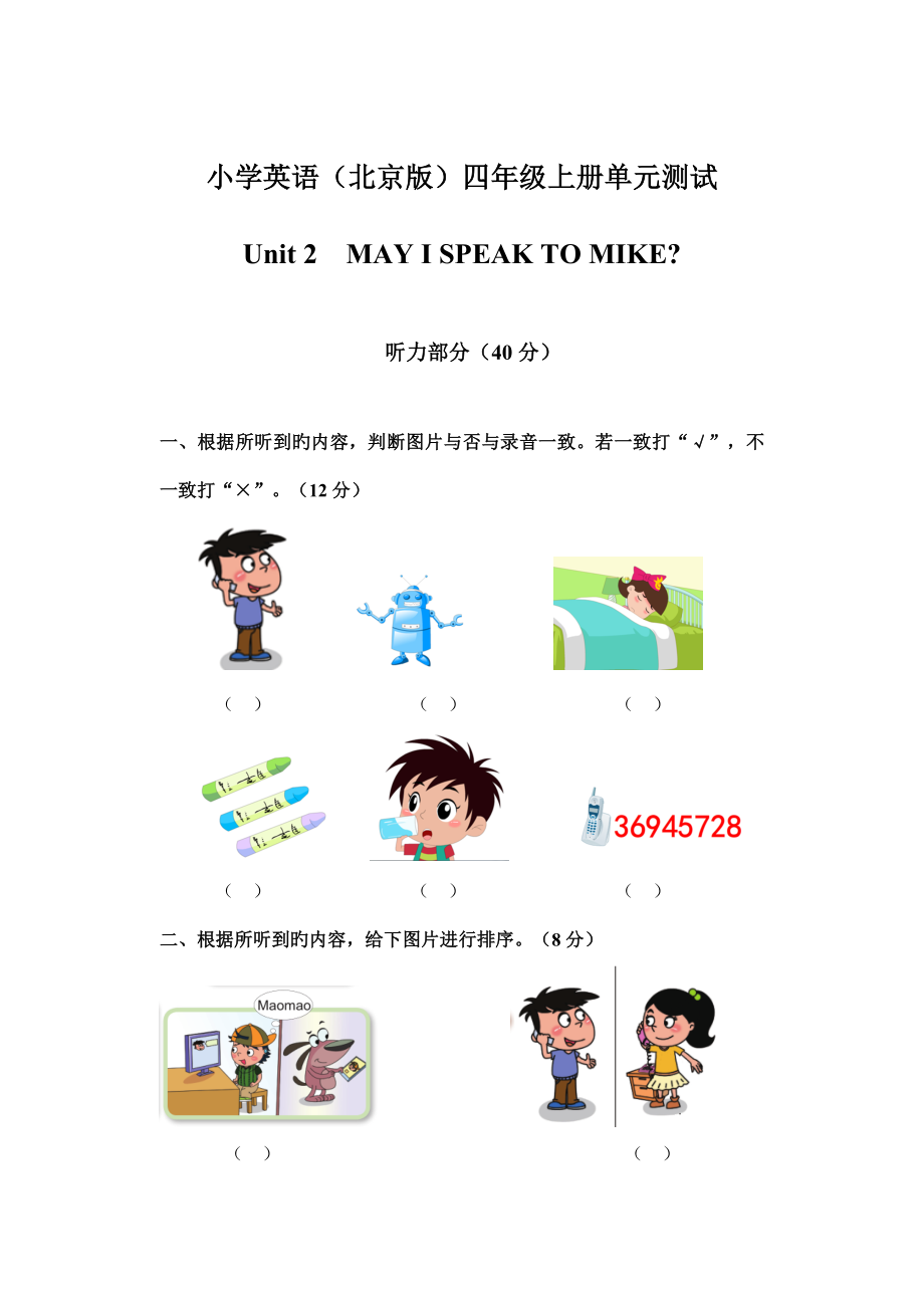 小学英语北京版四年级上册单元测试_第1页