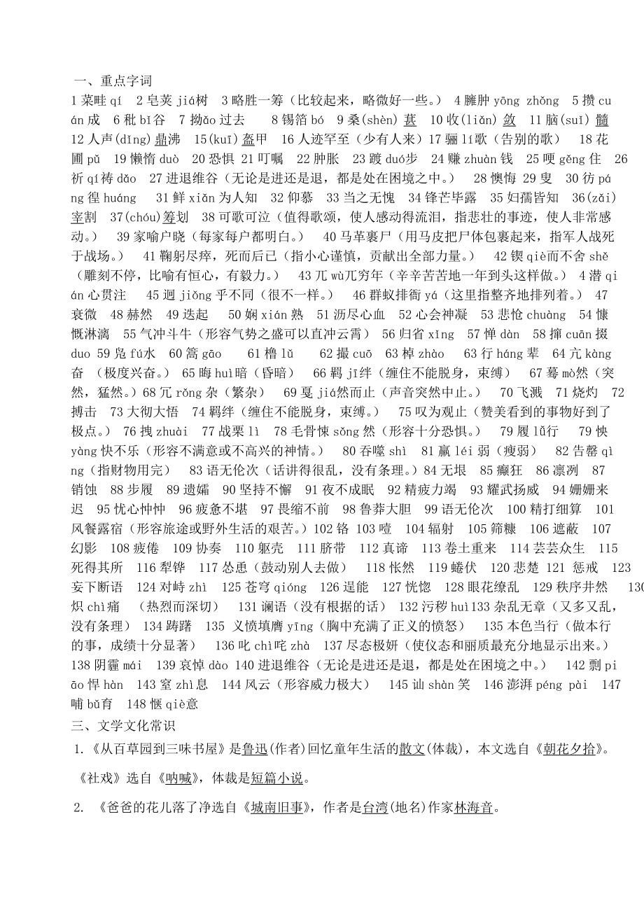 人教版七年级下期字词文学常识_第1页
