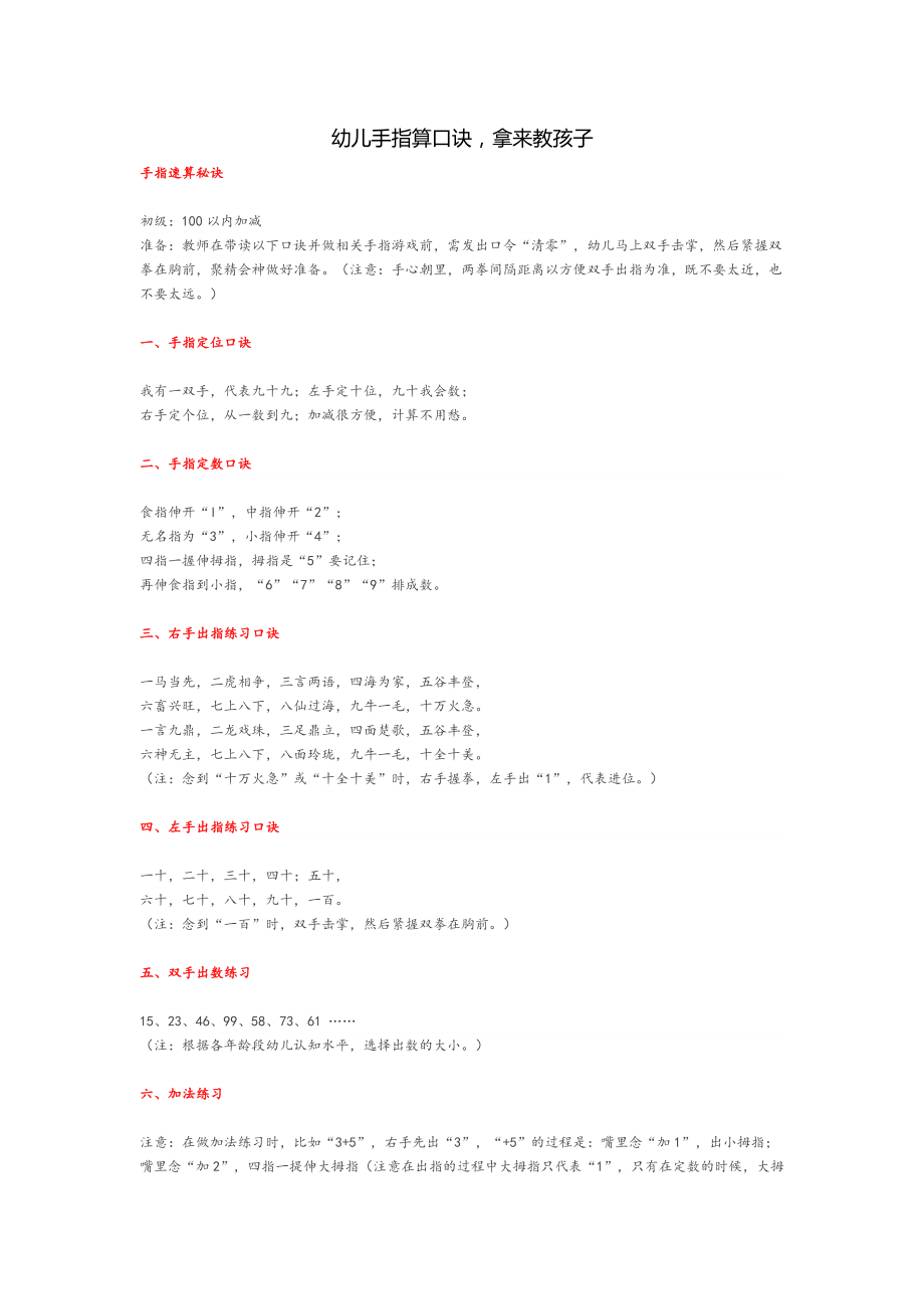 幼儿手指口算口诀_第1页
