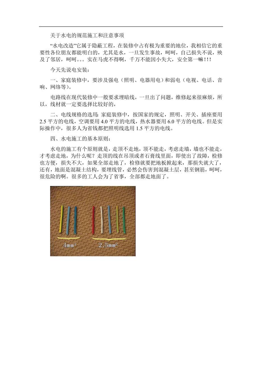 图解装修全过程(压缩打印版,方便给监工的老爸)_第1页