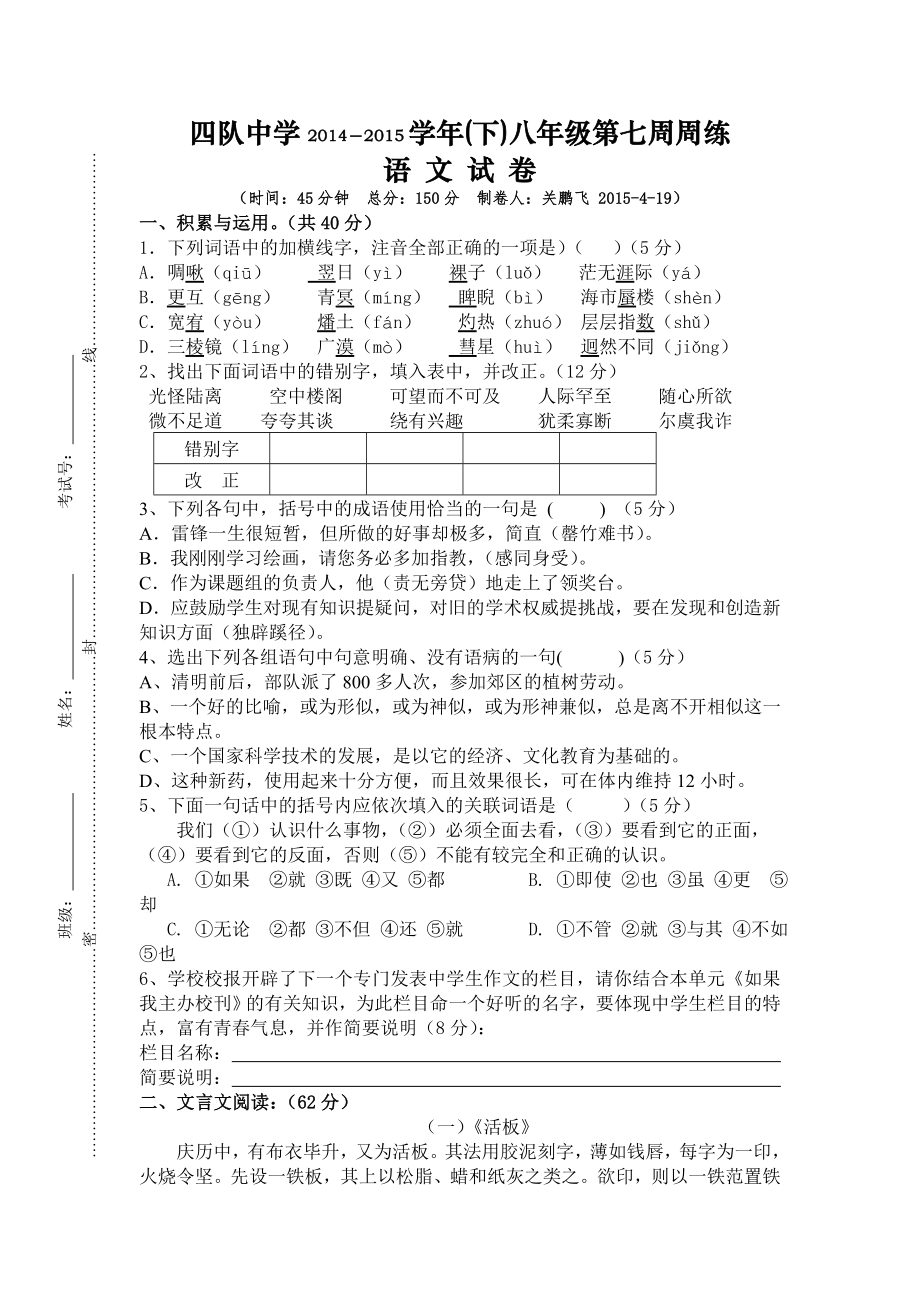 八年级语文下学期第三单元测试文档_第1页