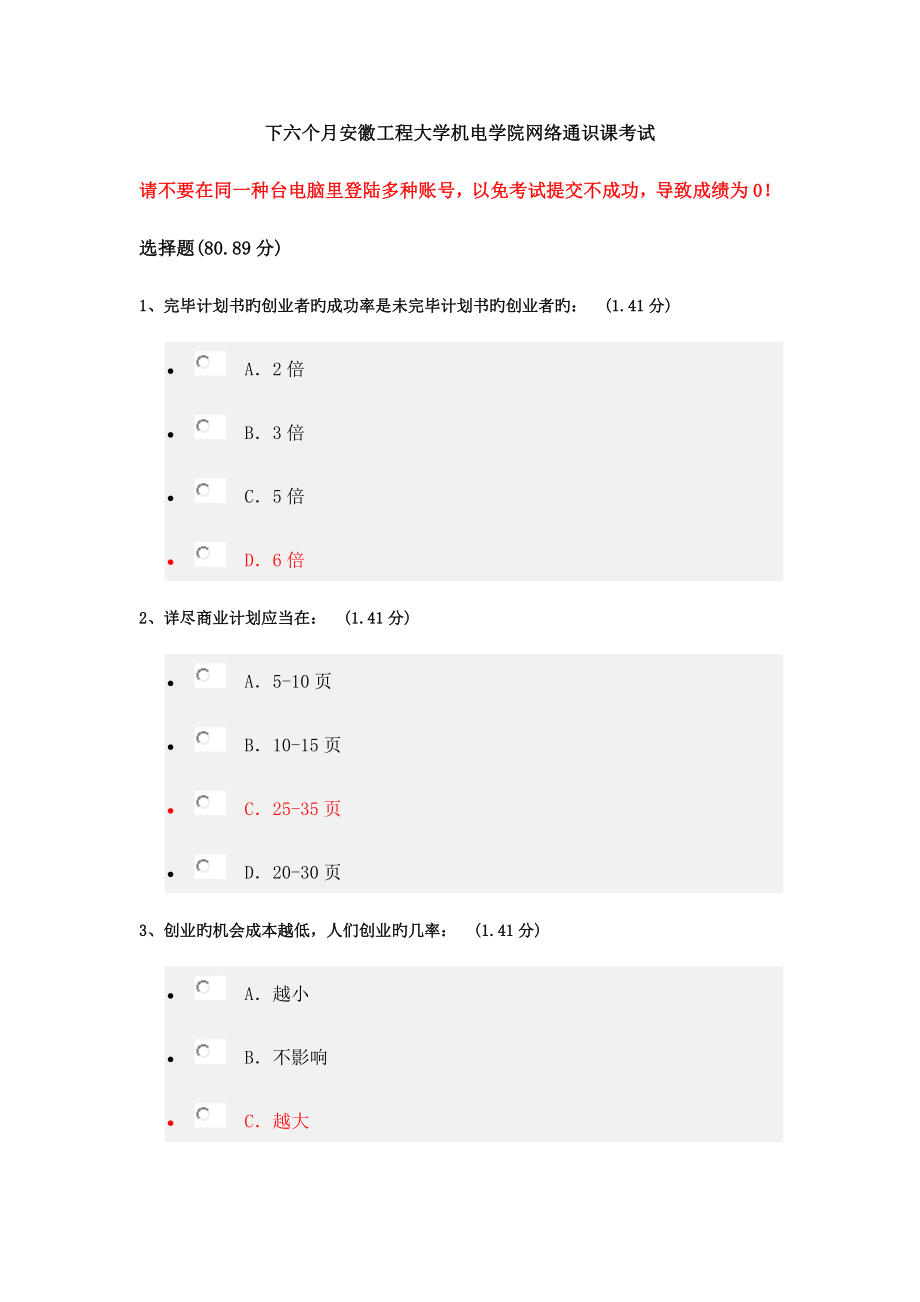 创业管理公选课考试题_第1页