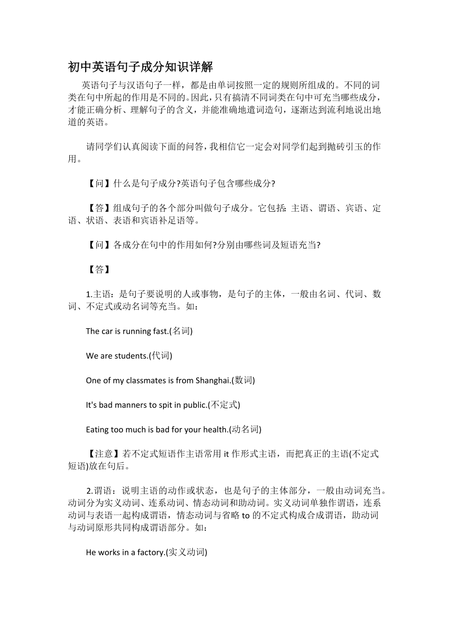 初中英语语法之非谓语动词_第1页
