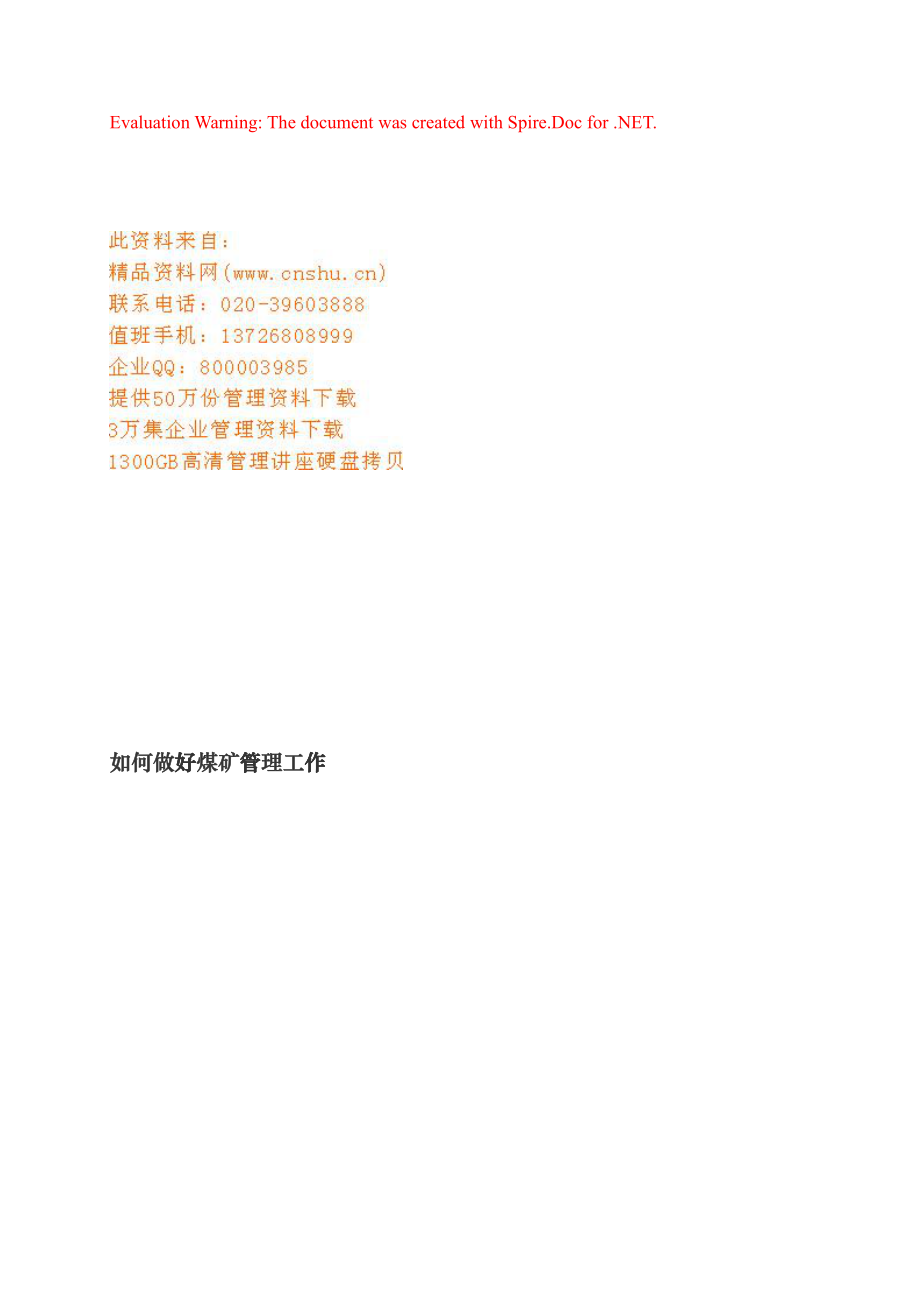 怎样做好煤矿管理工作hoth_第1页