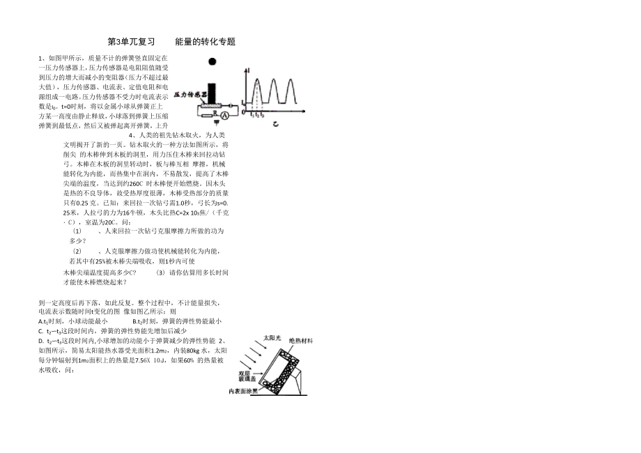 能量转化与守恒复习_第1页