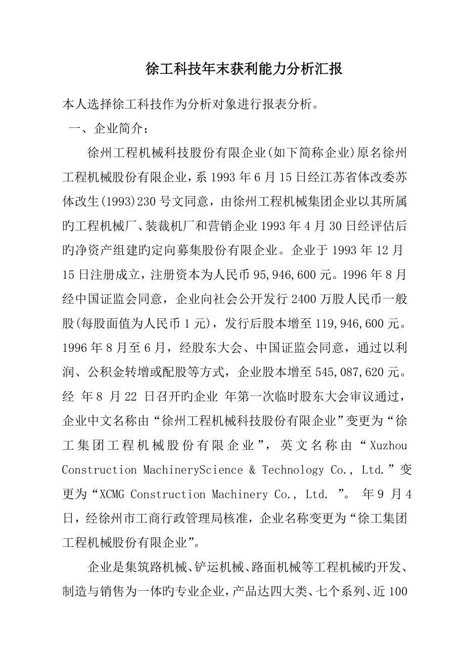 财务报表分析网上形考作业_第1页