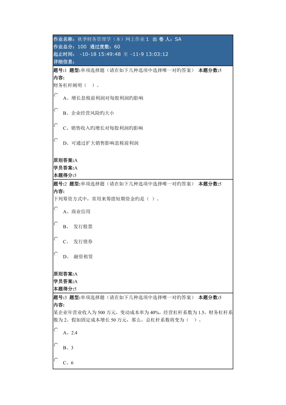 秋季财务管理学网上作业_第1页