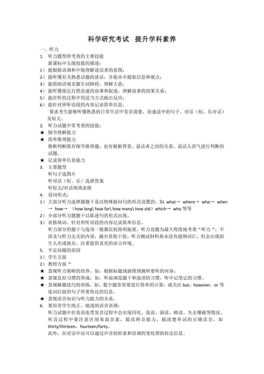 初中英语中考题型研究_第1页