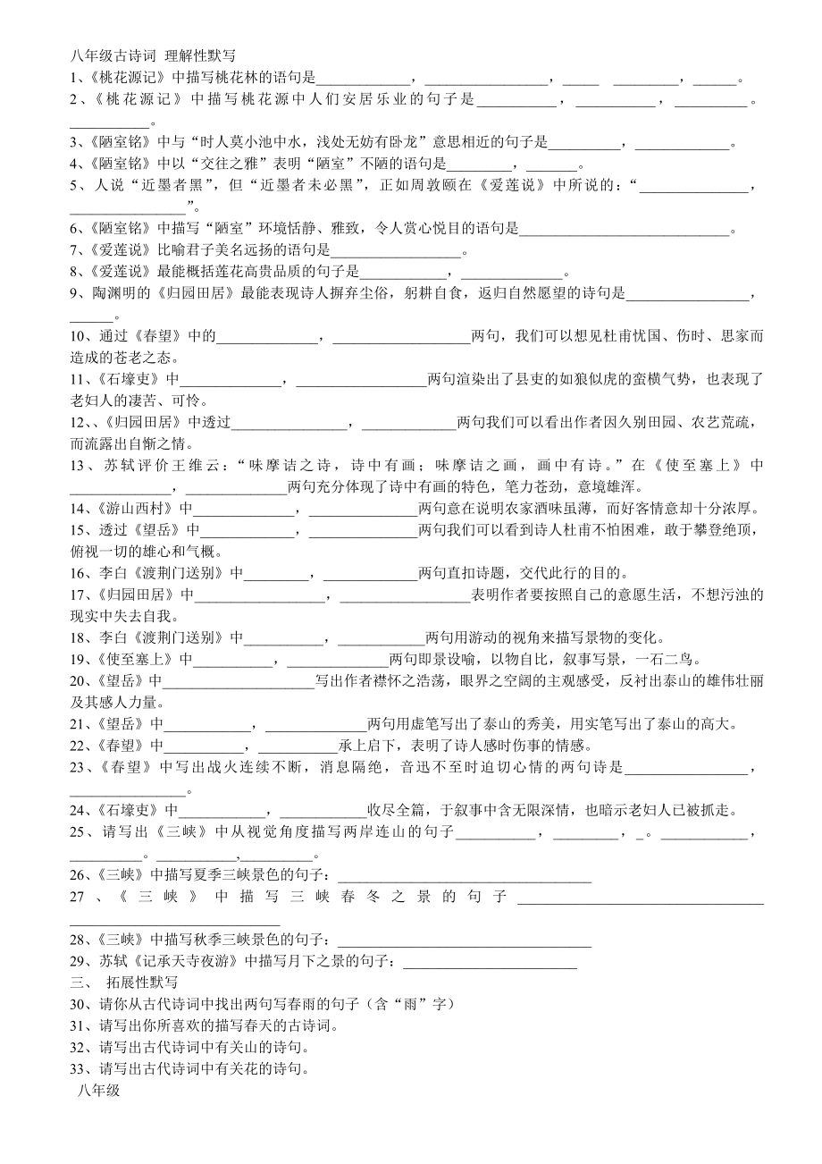 八年级古诗词理解性默写_第1页