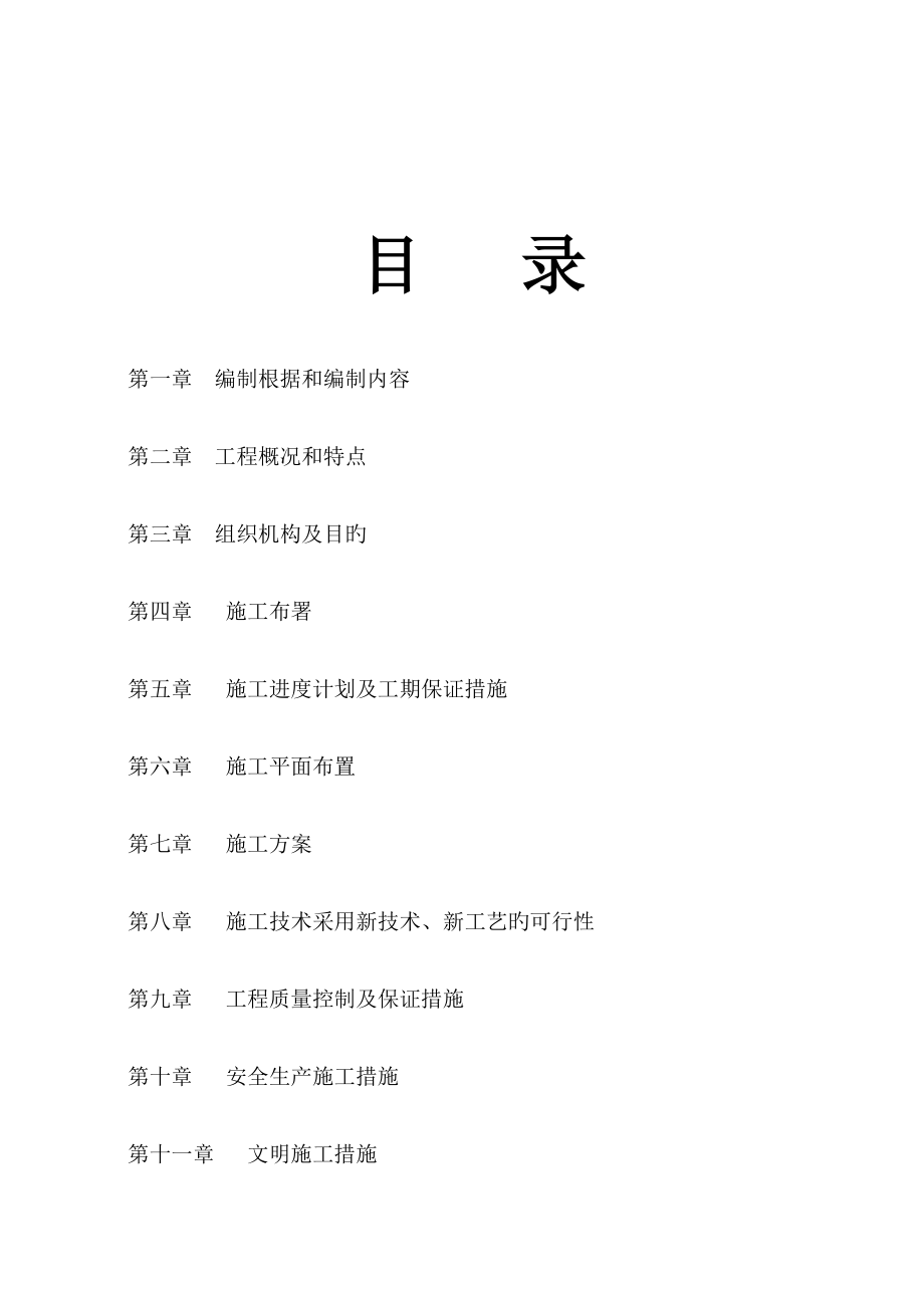 框架结构施工组织设计(3)_第1页