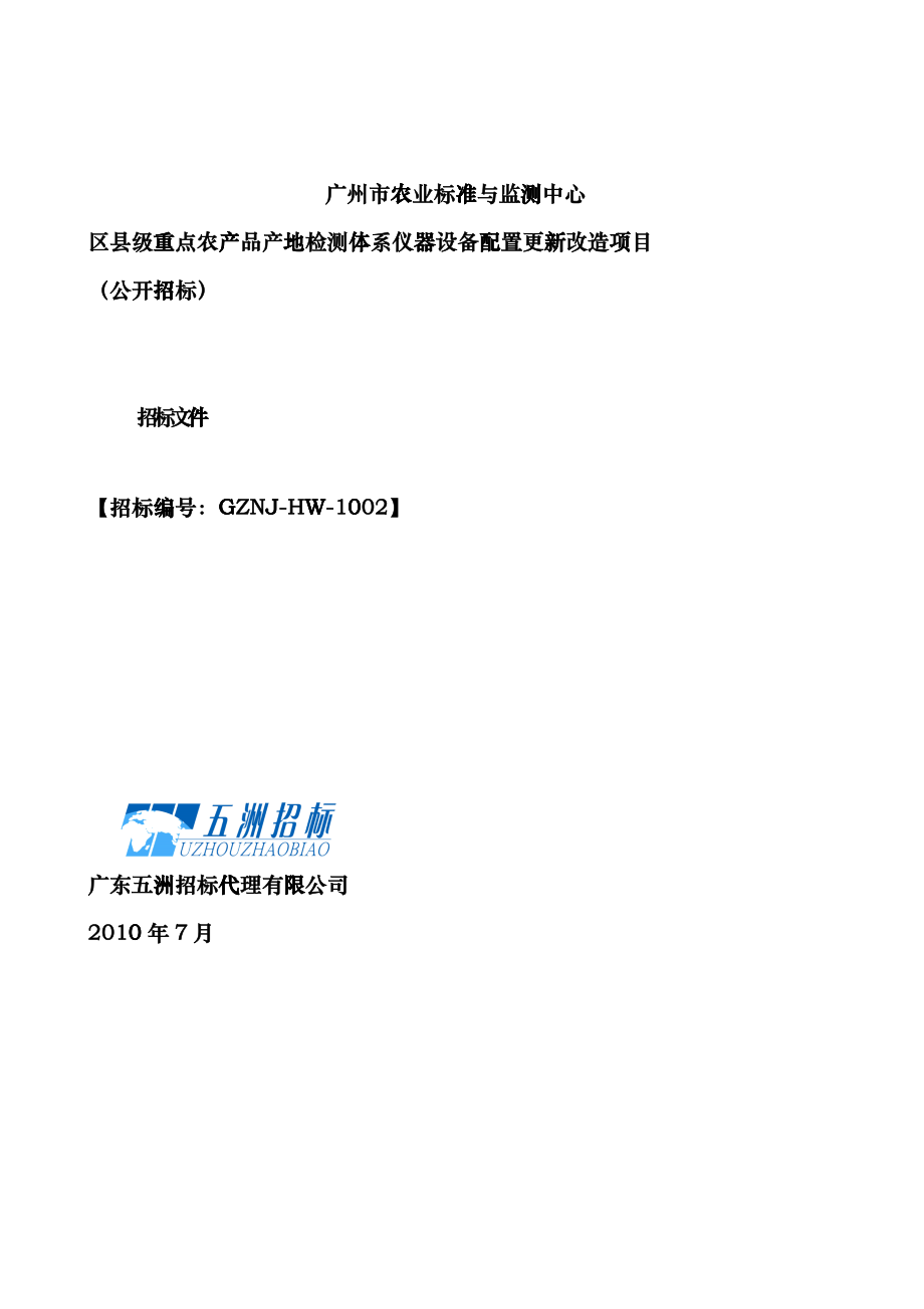 广州市农业标准与监测中心cvsr_第1页