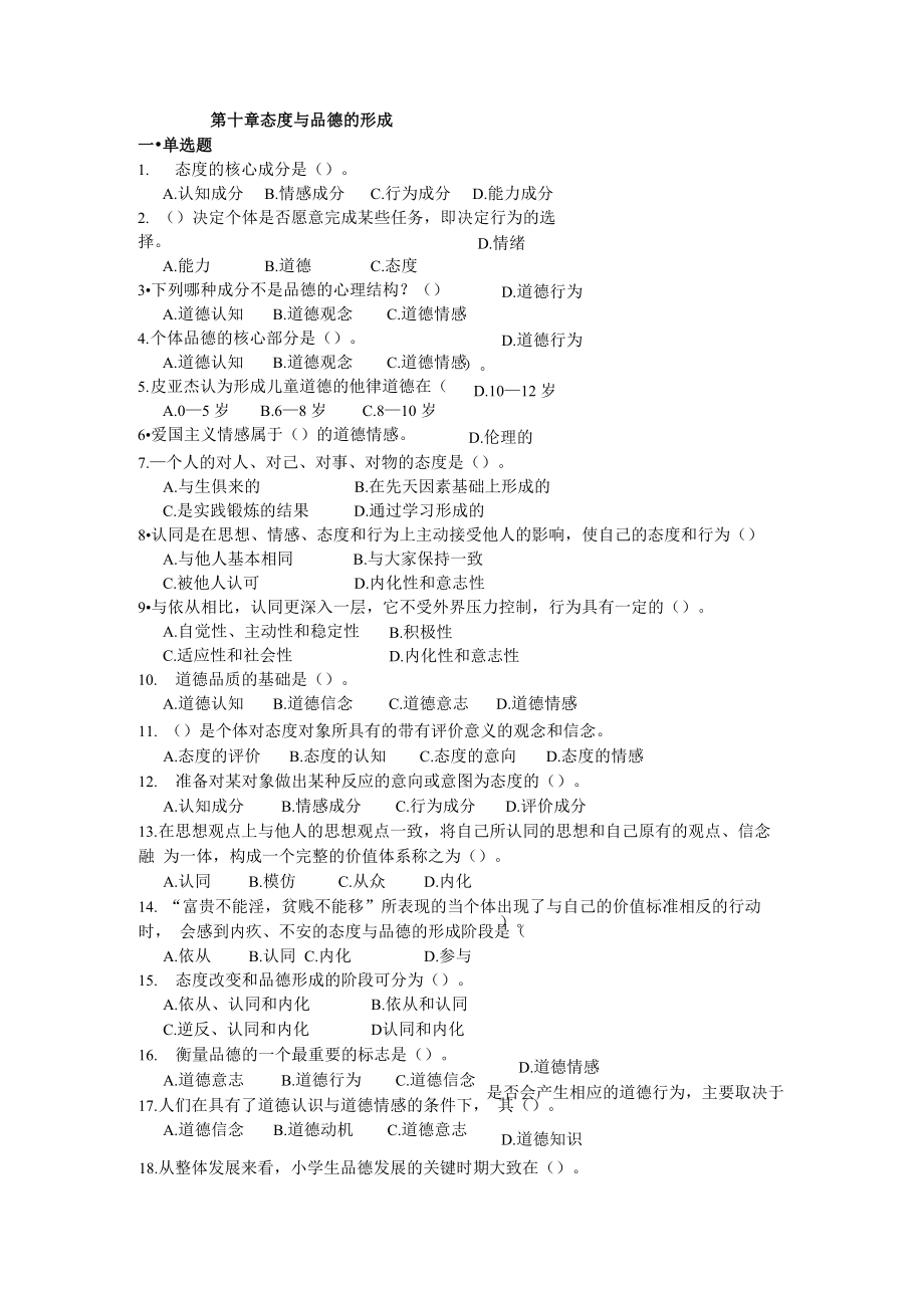 教育心理学练习试题_第1页