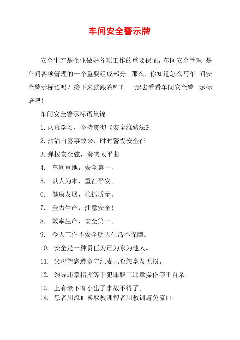 车间安全警示牌_第1页
