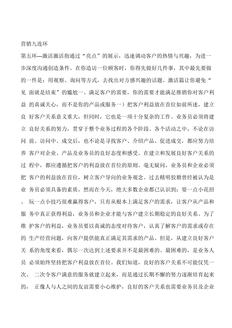 营销九连环第五环_第1页