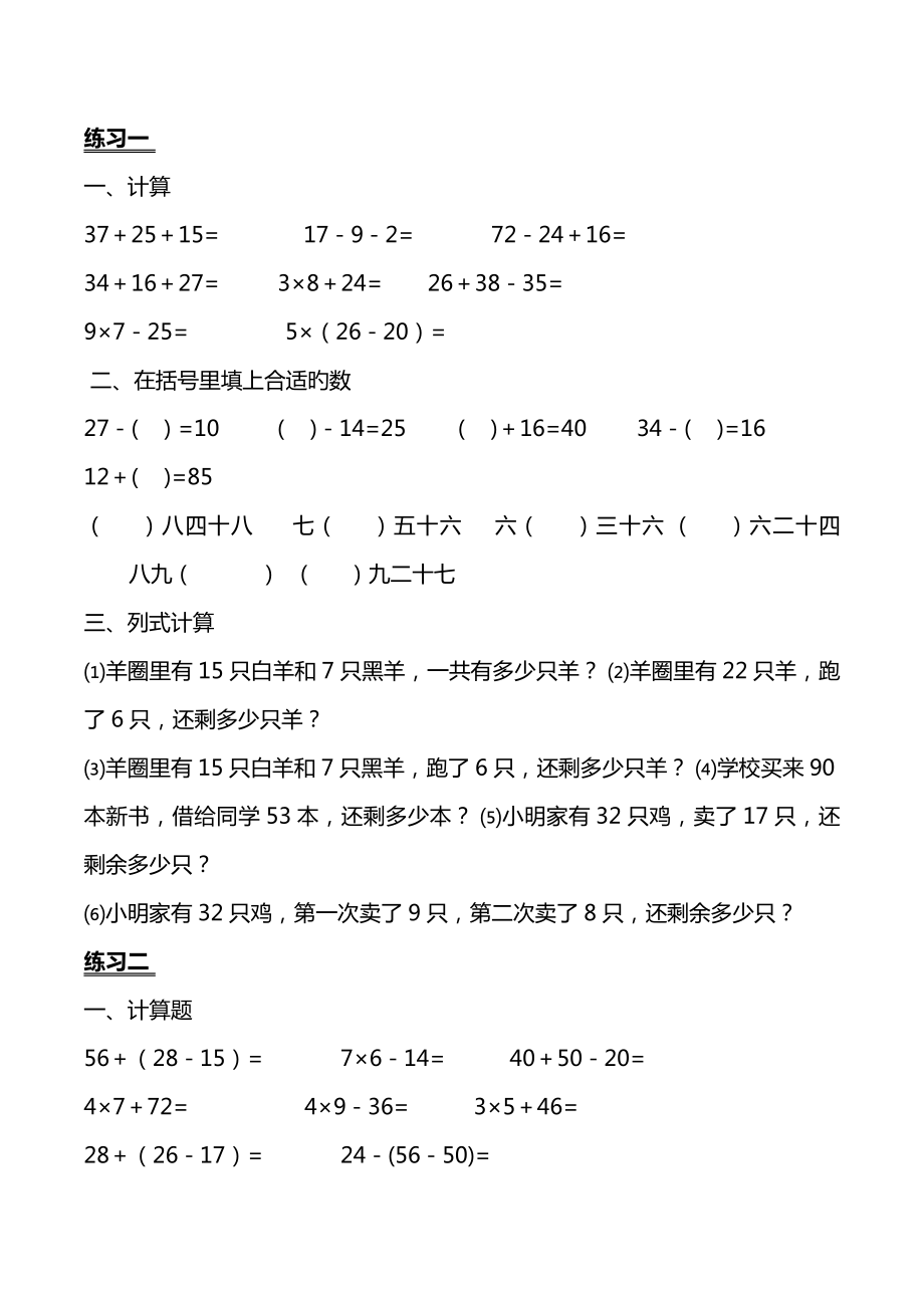 人教版小学二年级上册数学练习题打印版_第1页
