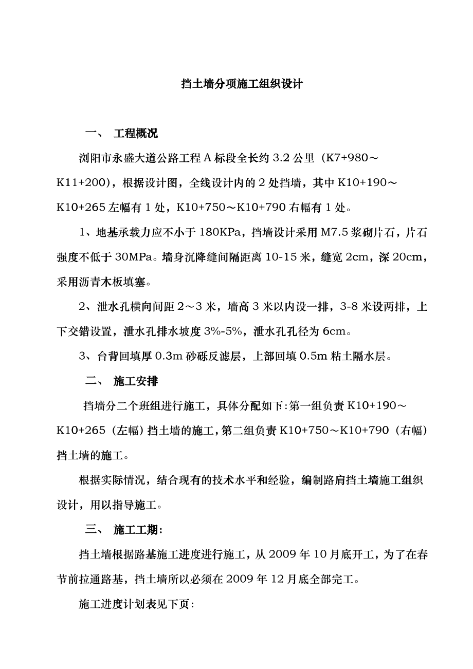 挡土墙分项工程施工组织设计bnky_第1页