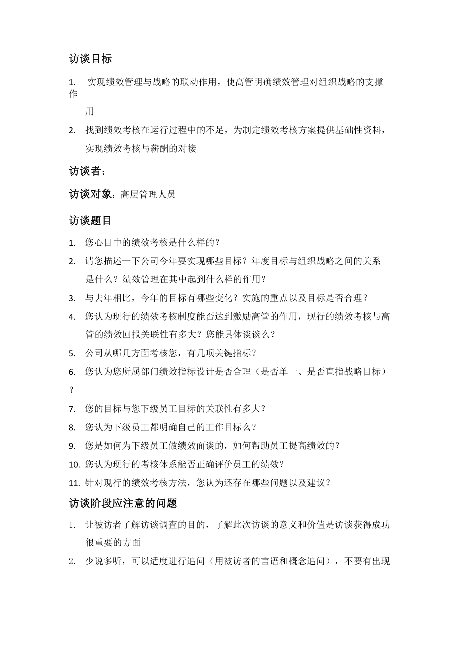 绩效访谈提纲_第1页