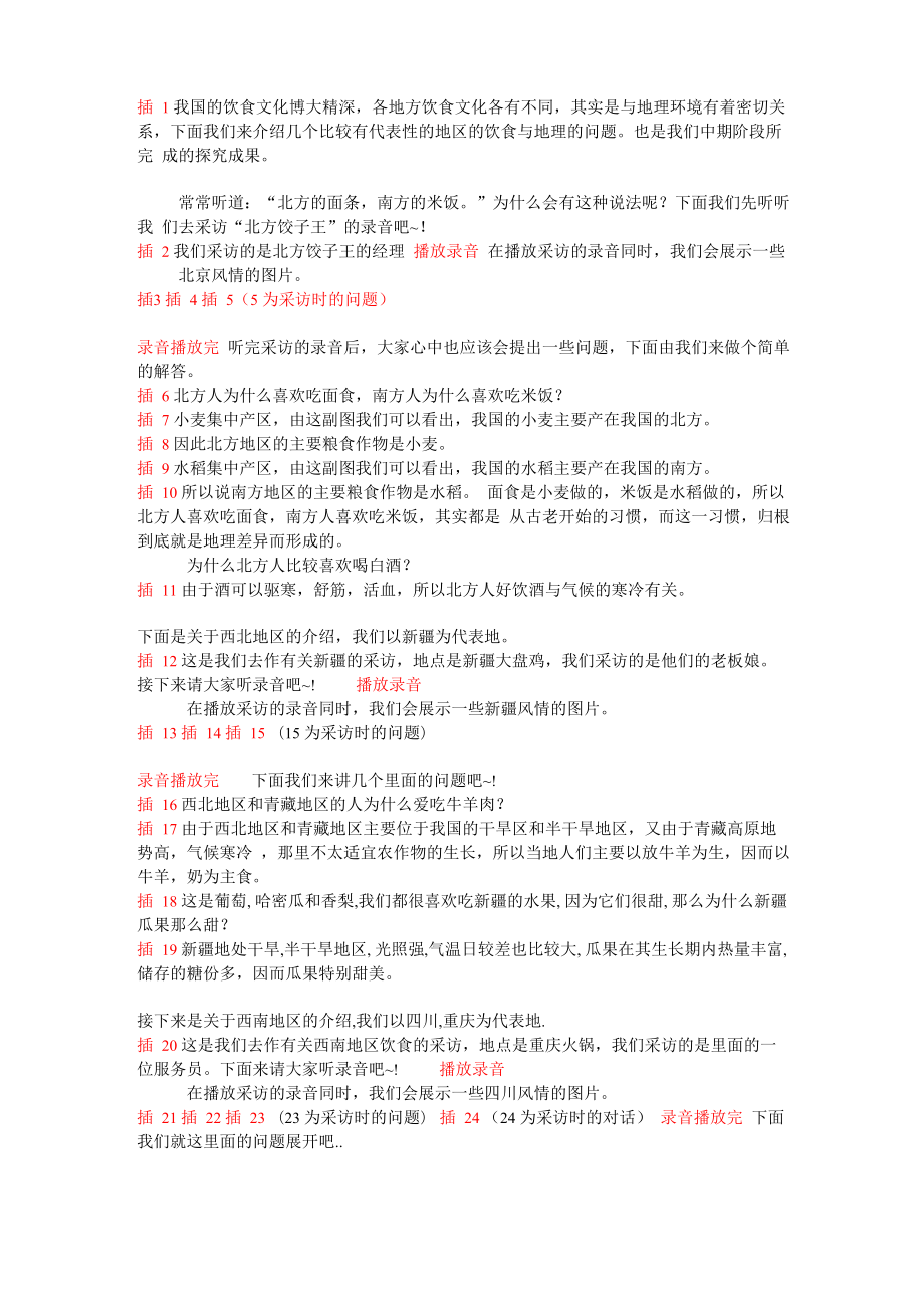 我国的饮食文化博大精深_第1页