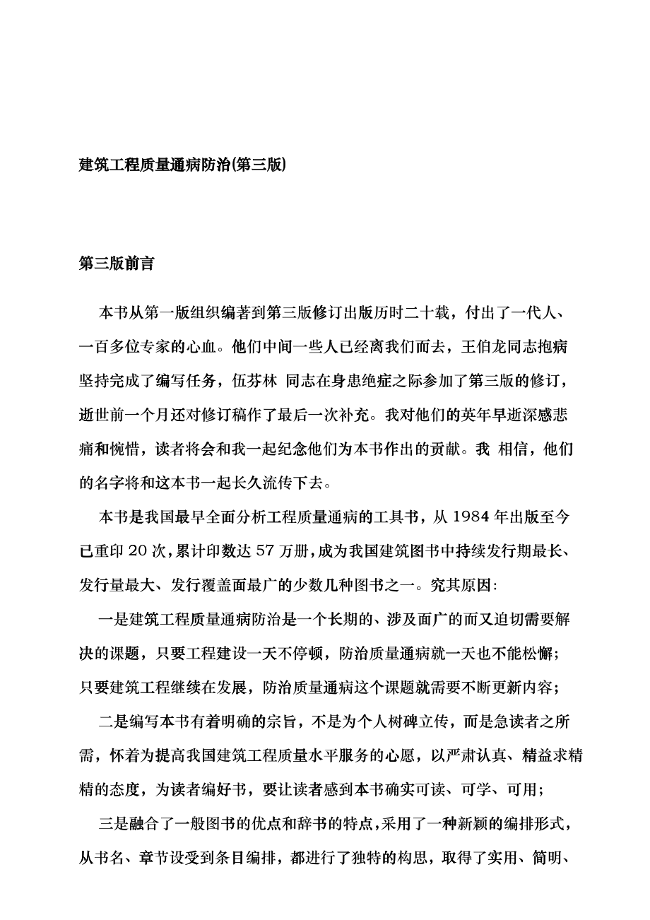 建筑工程质量通病防治方法dpdx_第1页