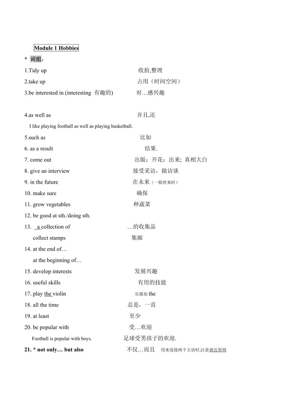外研版新标准英语八年级下1-5词组_第1页