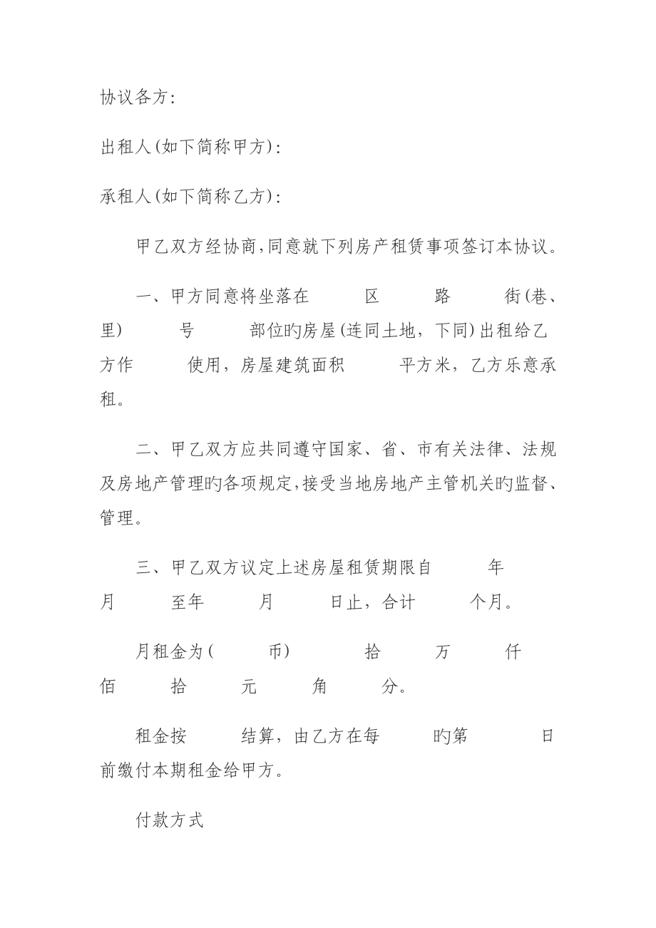 租赁合同草稿_第1页