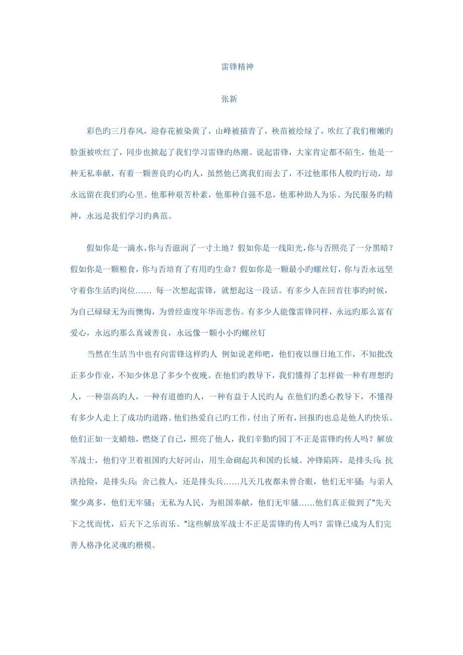 学习雷锋好榜样征文篇_第1页