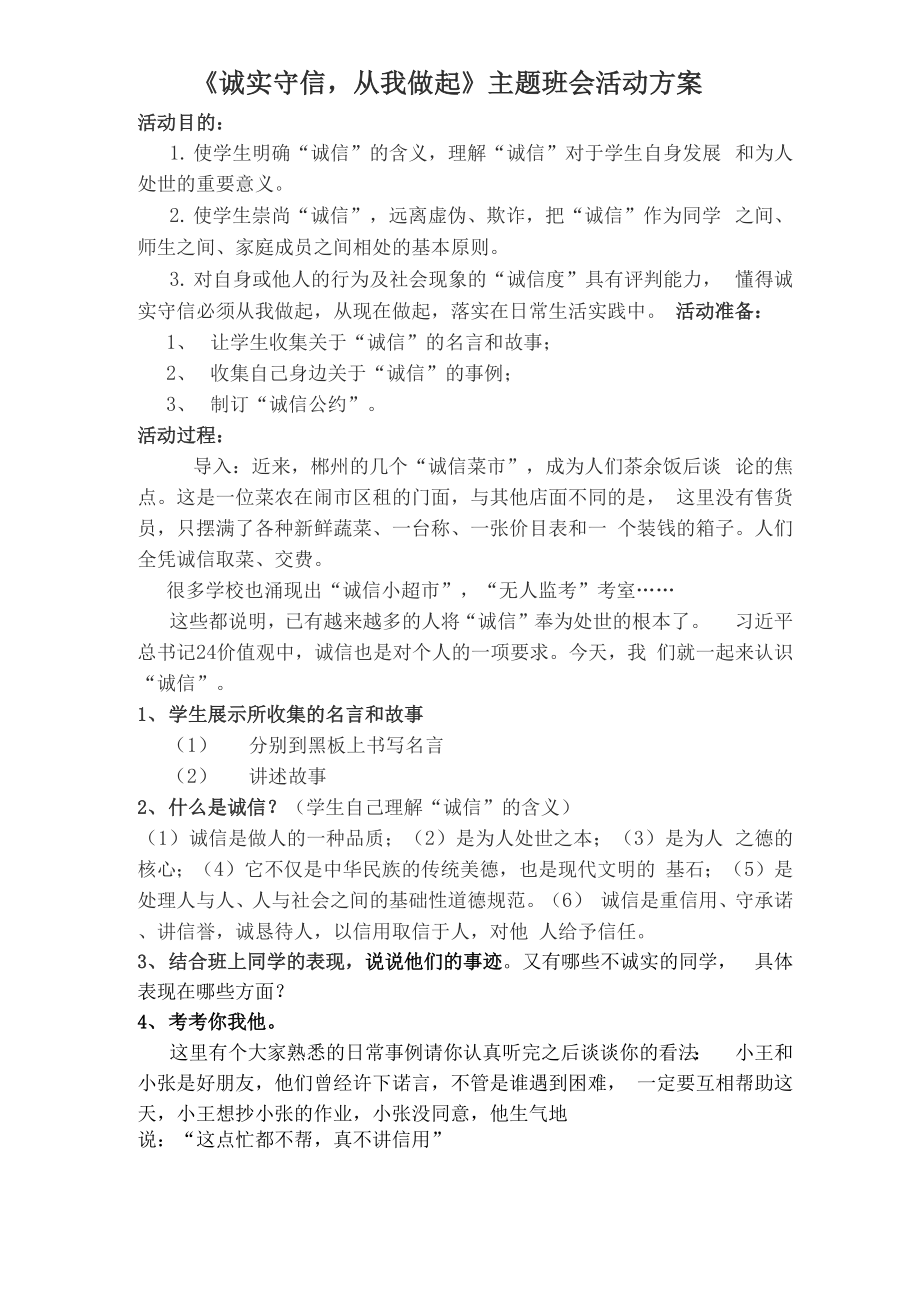 诚实守信主题班会_第1页