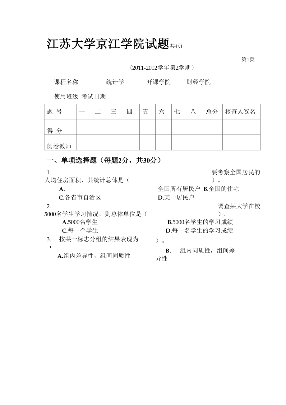财管统计学B_第1页