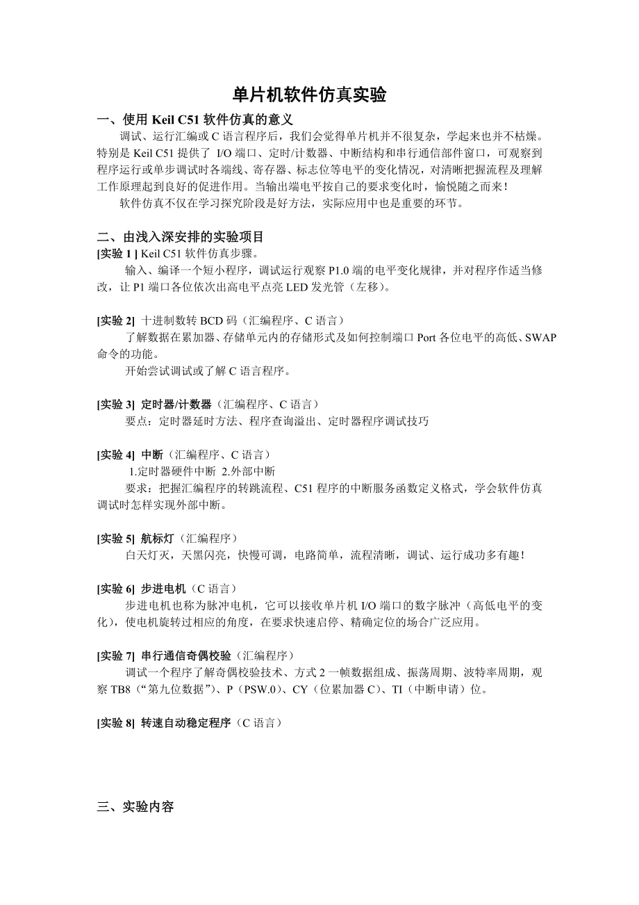 单片机软件仿真实验_第1页