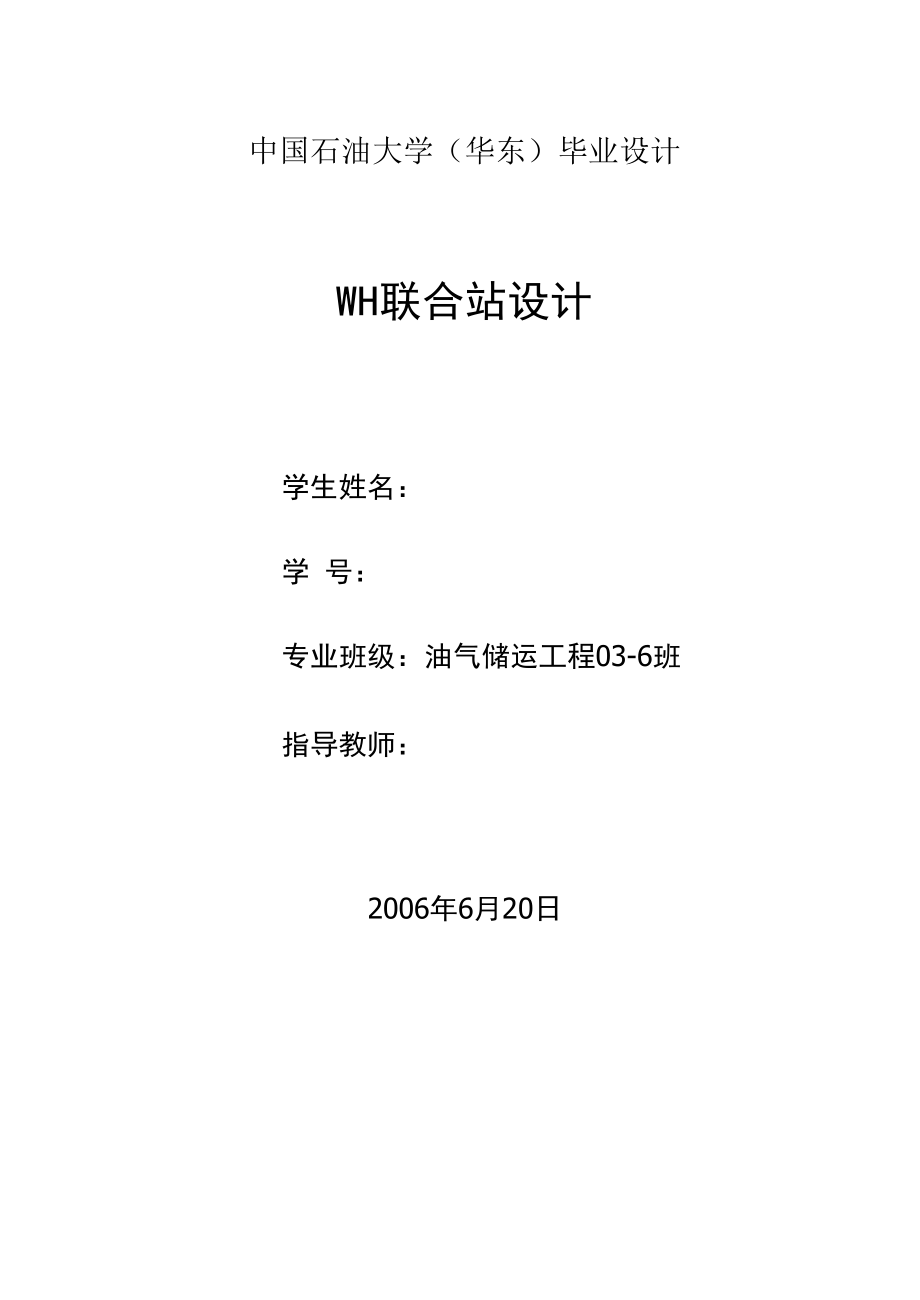 联合站设计_第1页