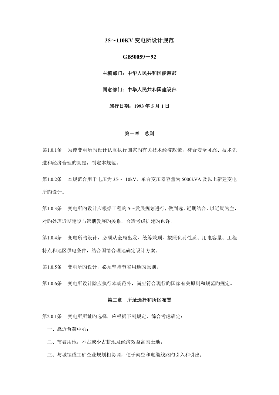 变电站设计规范_第1页