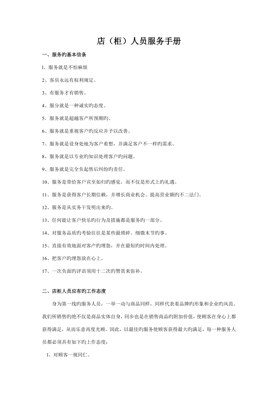 店柜人员礼仪培训服务手册_第1页
