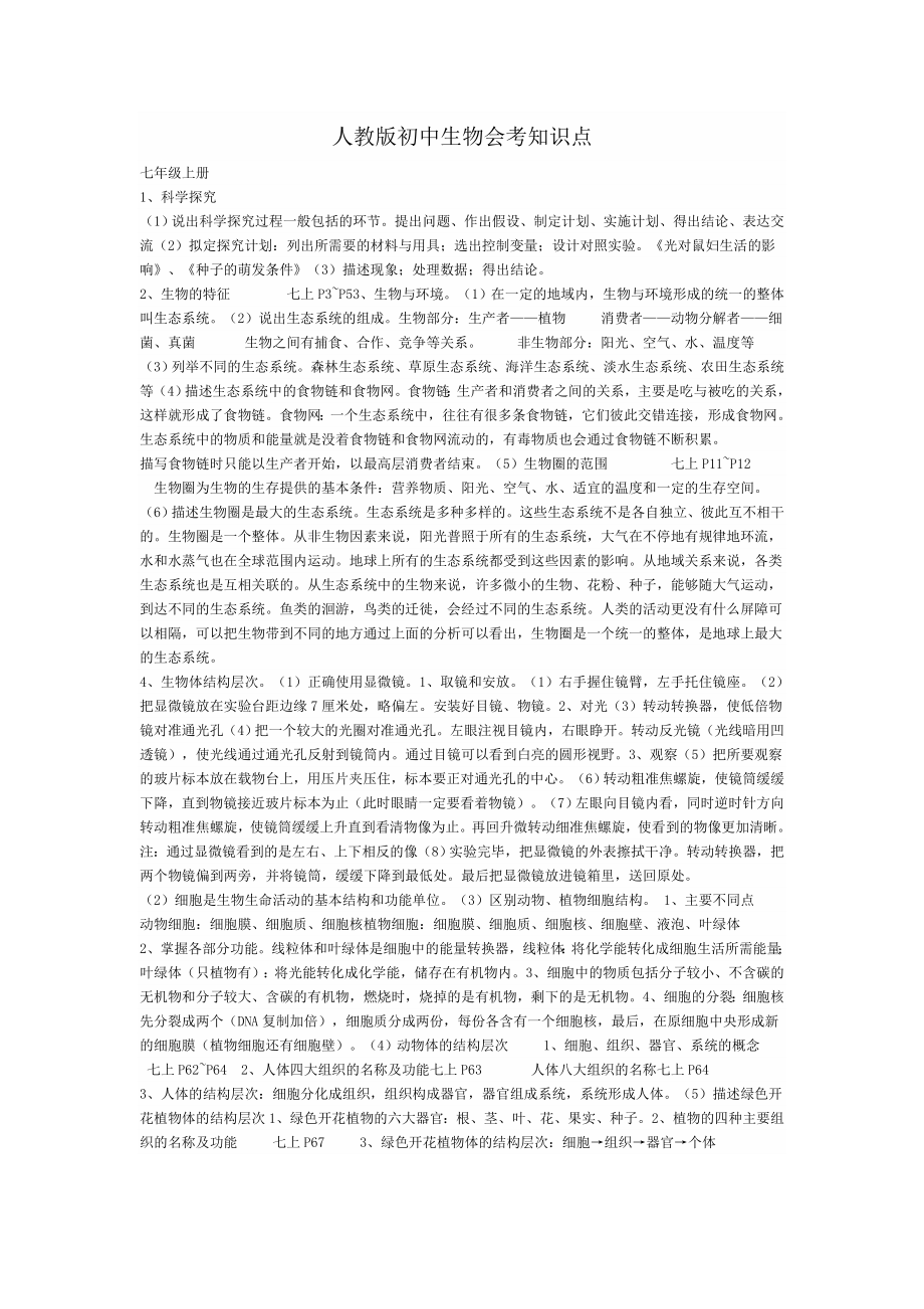 初二生物会考知识点_第1页