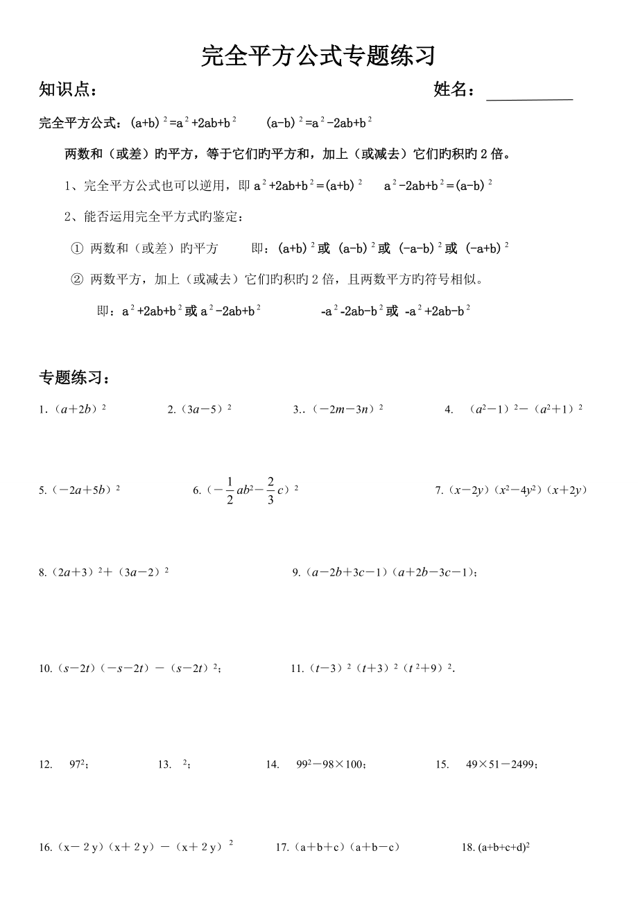 完全平方公式练习题_第1页