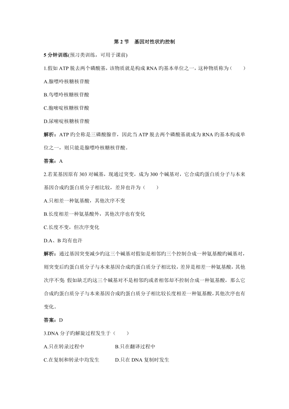 人教版试题试卷人教新课标必修课堂同步优化训练基因对性状的控制_第1页