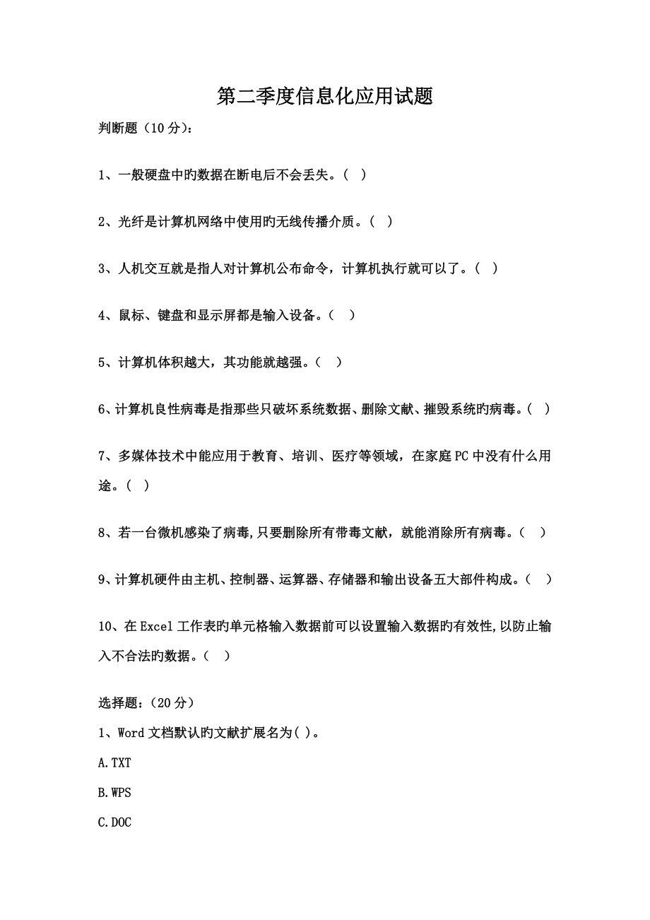 信息化应用试题_第1页