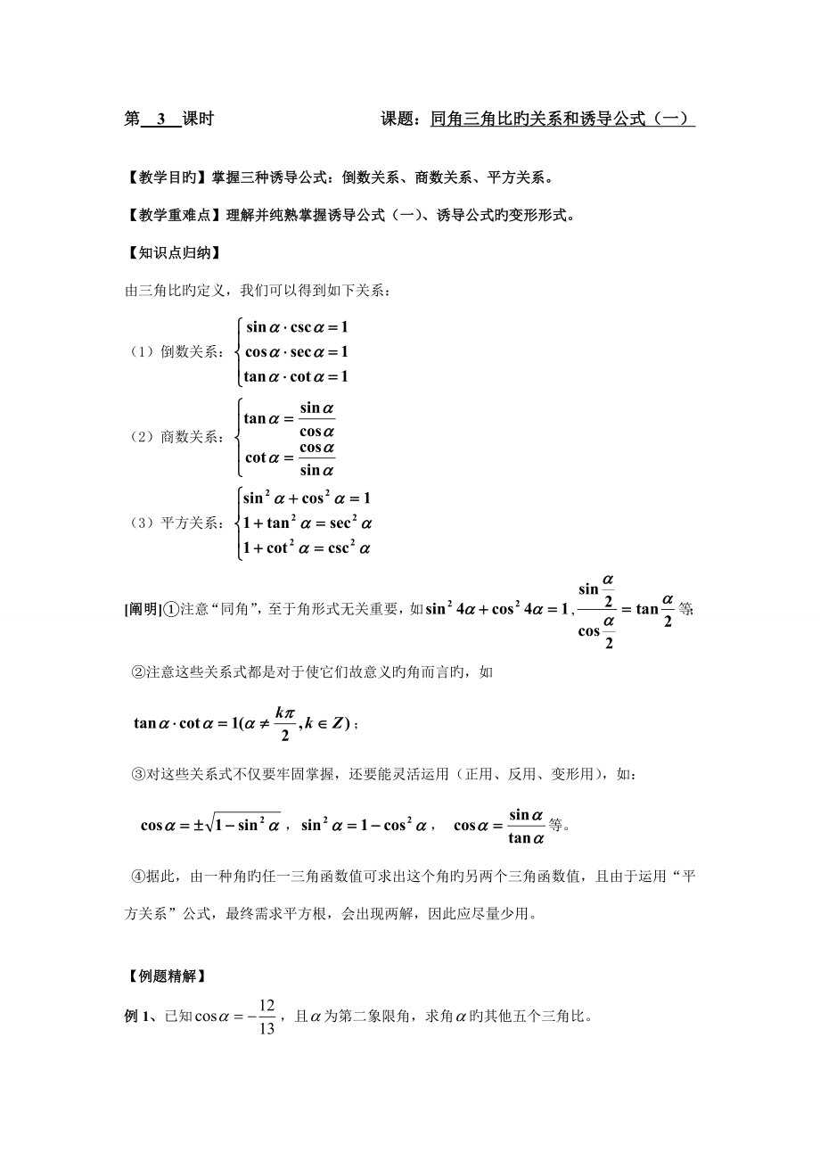 同角三角比的关系和诱导公式_第1页