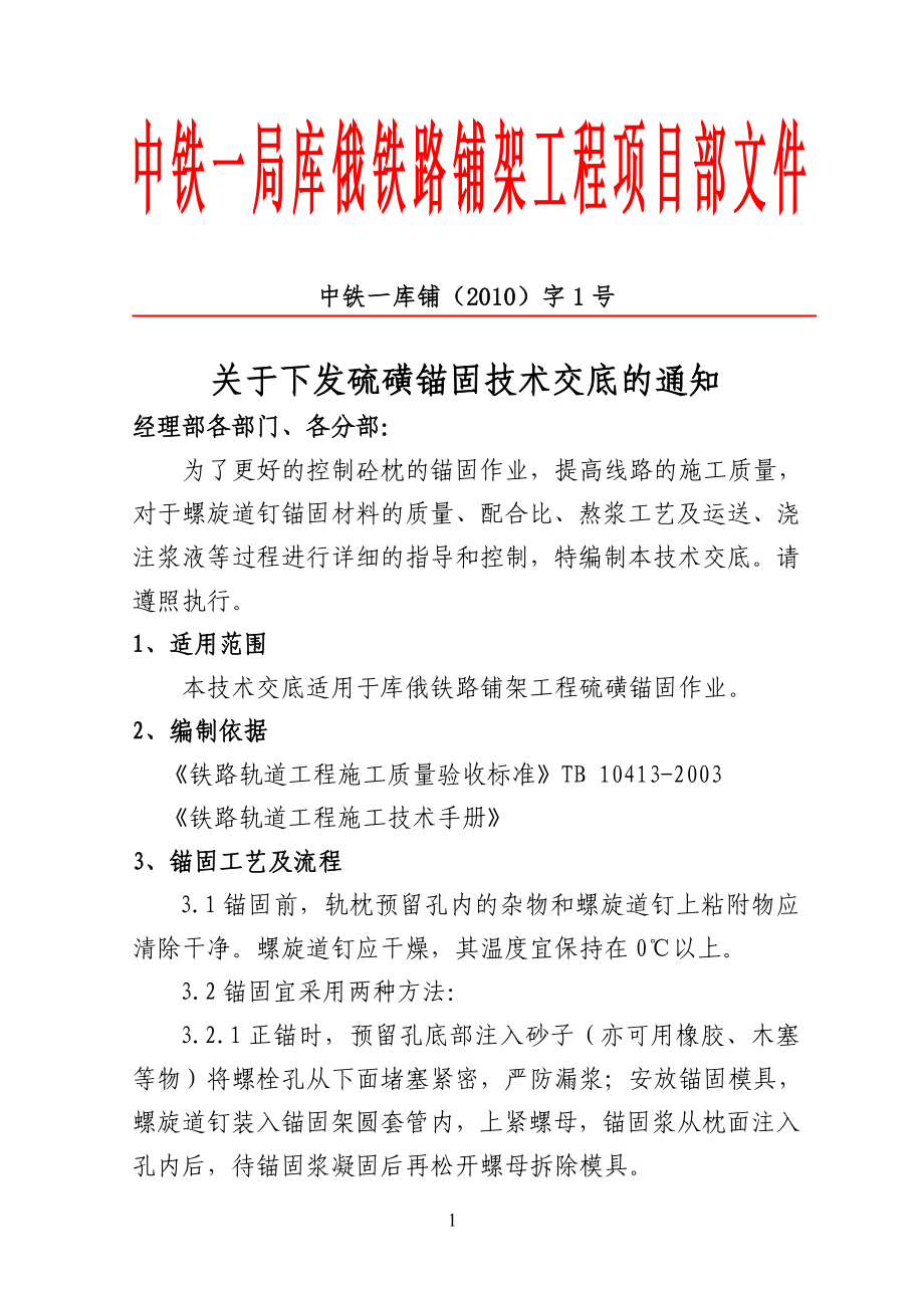 硫磺锚固技术交底_第1页