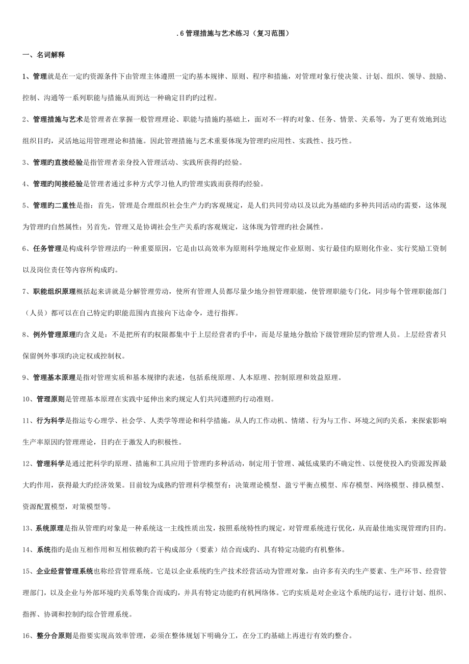 管理方法与艺术复习题_第1页
