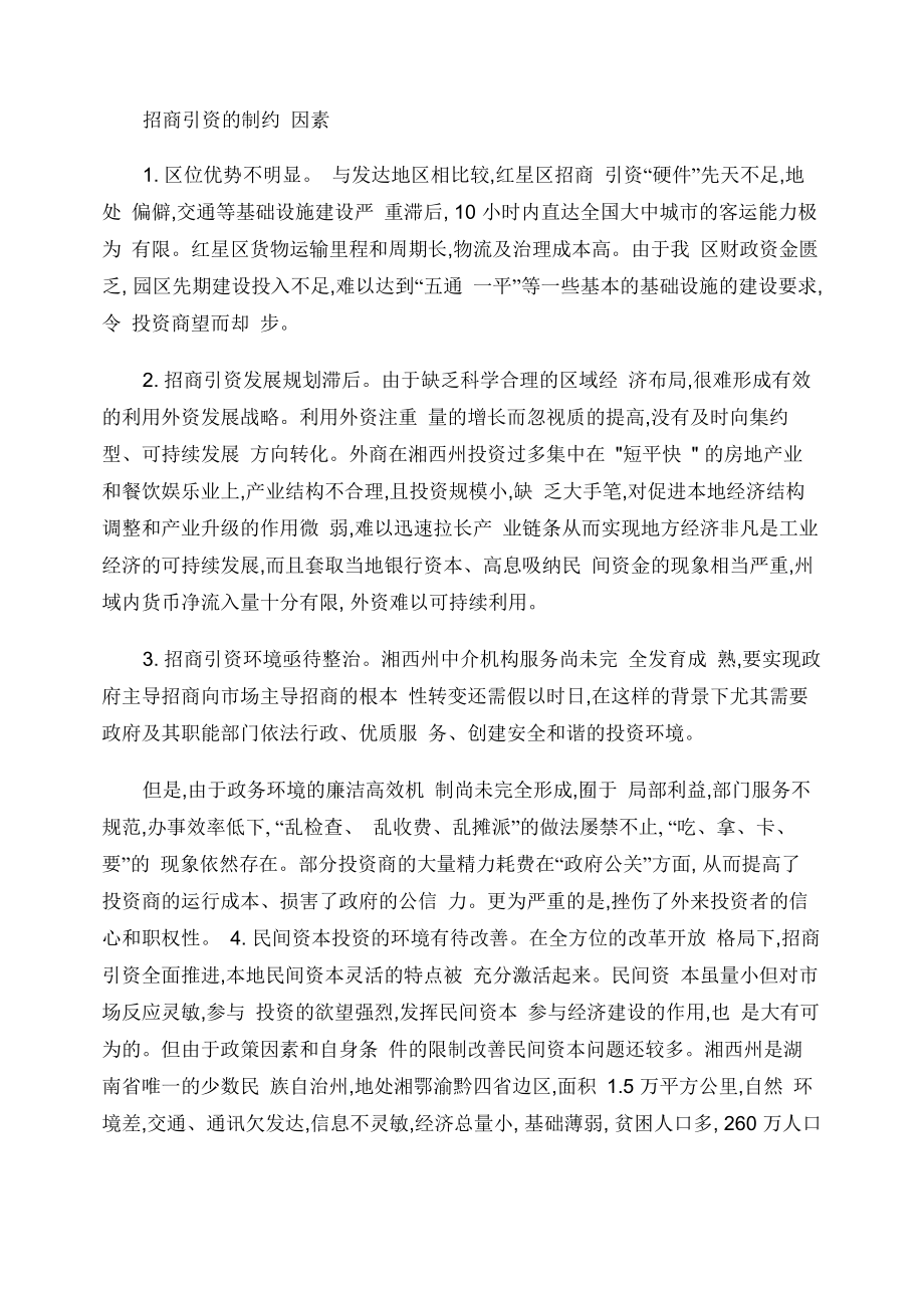 招商引资制约因素._第1页