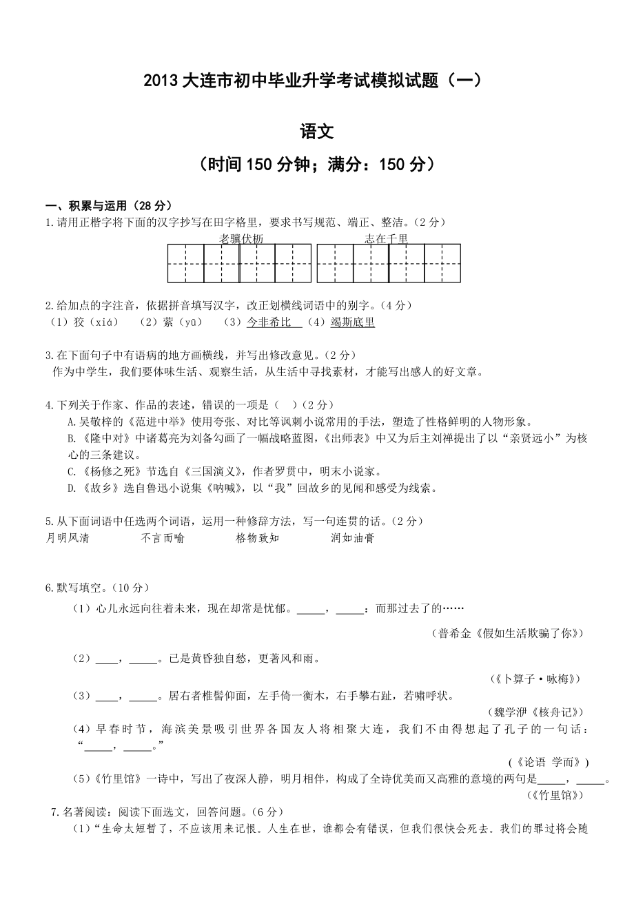 2013大连市初中毕业升学考试模拟试题(一)语文含答案_第1页