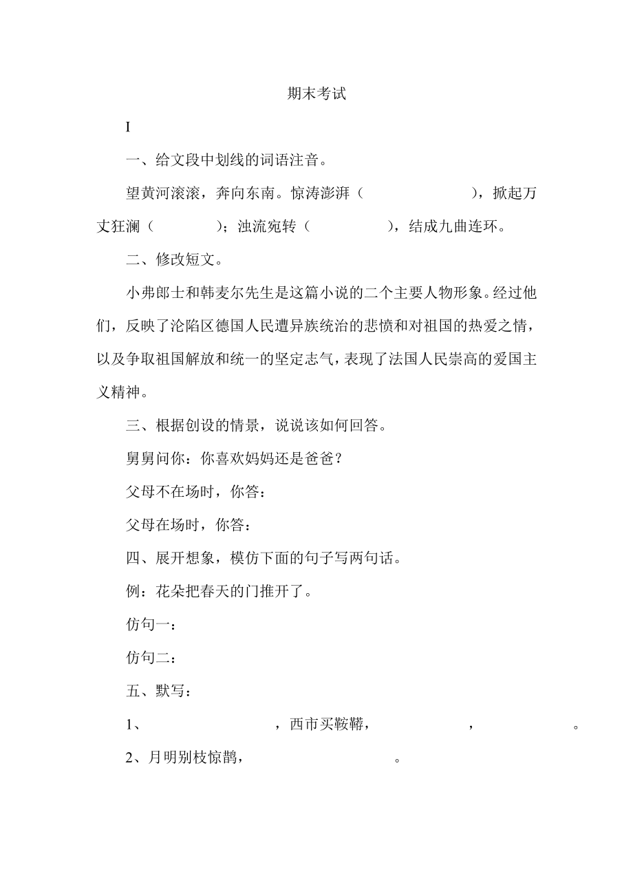 七年级语文下册期末考试_第1页